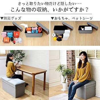 Amazon｜山善(YAMAZEN) 収納スツール テーブル付き 座面が座布団